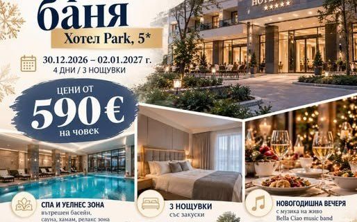 Hotel Park 5*