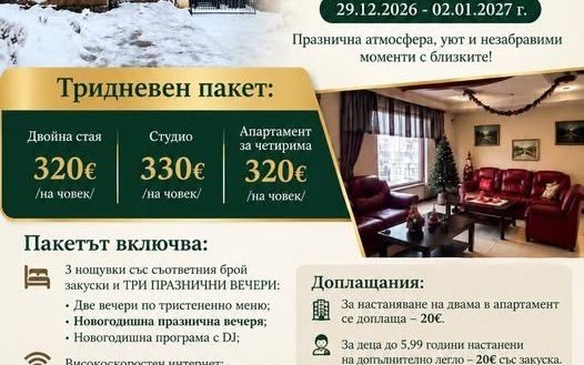 Хотел Бела
