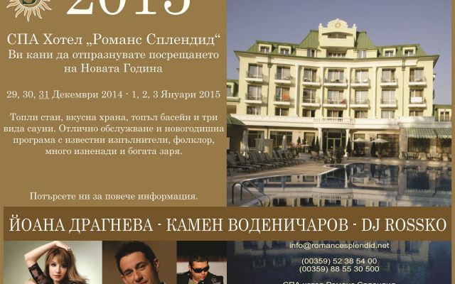 СПА Хотел Романс Сплендид