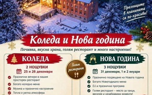 Хотел Хижа Иглика