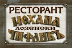 Лозенски Чифликъ